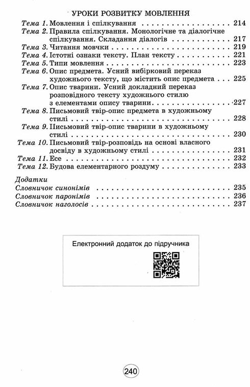 Lingua ucraina. 5a elementare Libro di testo